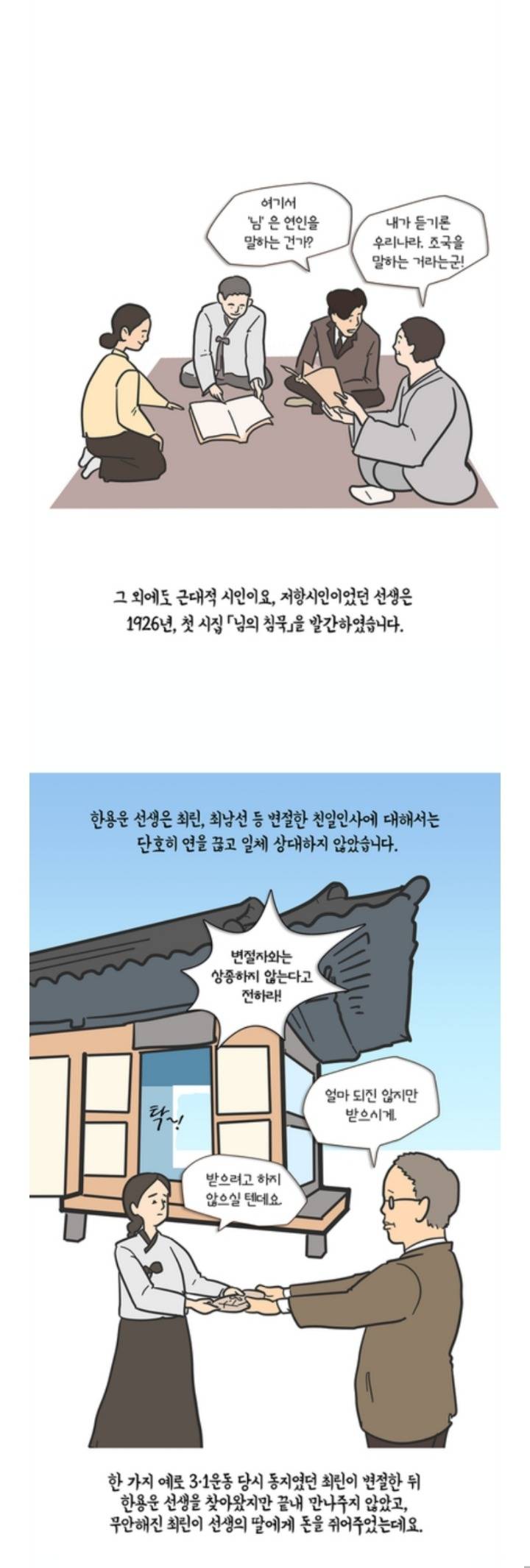 독립운동가 만해 한용운. 그는 어떤 인물이었을까? | 인스티즈