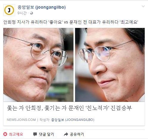 중앙일보 페이스북 여론조사 장난 | 인스티즈
