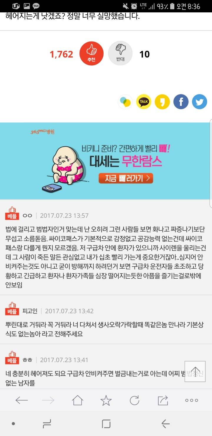 구급차 길 안비켜주고 막는 남자친구 | 인스티즈