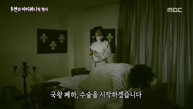 [서프라이즈] 우연과 아이러니의 역사.jpg | 인스티즈