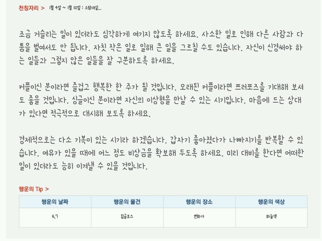 산수도인 주간 별자리 운세 (1월 4일 ~ 1월 10일) | 인스티즈