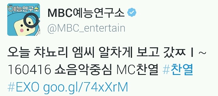 전직이 의심되는 엠비씨 예능연구소 트위터 관리자 | 인스티즈