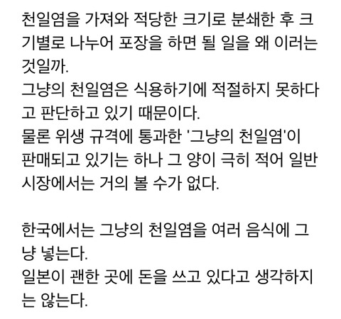 온통 일본 칭찬 일색인 황교익 블로그 | 인스티즈