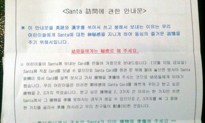 유치원에서 학부모들에게 보내는 비밀통신문 | 인스티즈