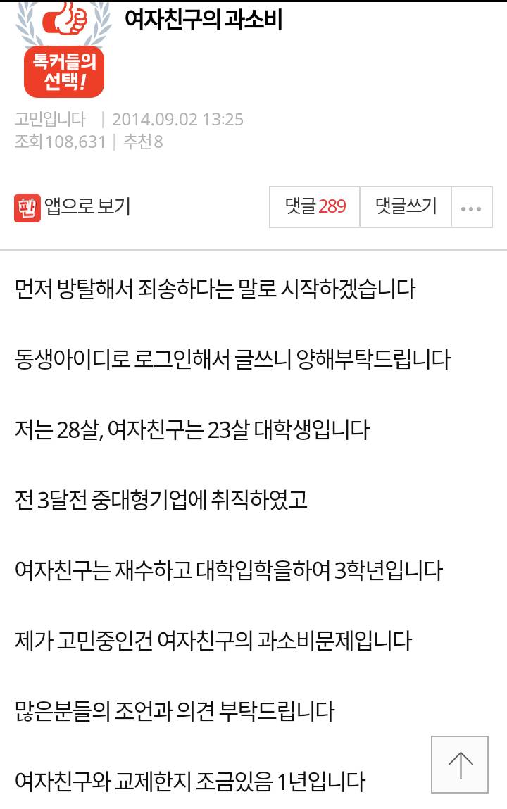 여자친구의 과소비 | 인스티즈