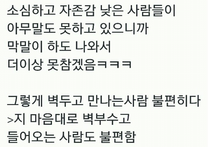 서로 막말하지 않는 것이 좋다 | 인스티즈