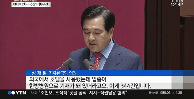 심재철: 한방병원과 점술업종에서 사용.gif | 인스티즈