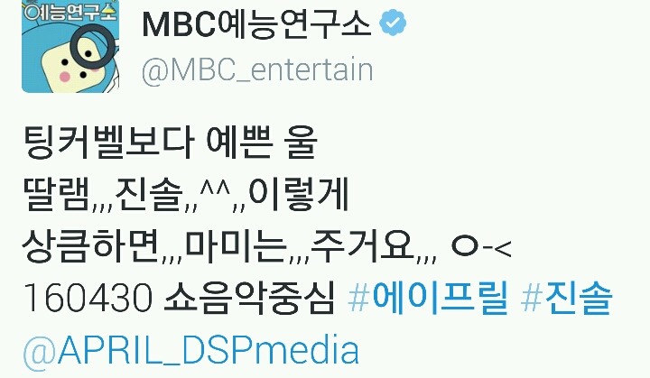 전직이 의심되는 엠비씨 예능연구소 트위터 관리자 | 인스티즈