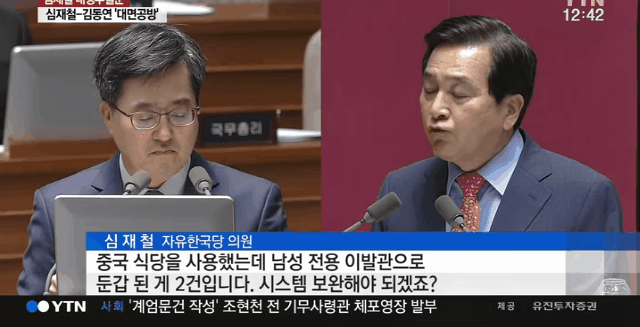 심재철: 한방병원과 점술업종에서 사용.gif | 인스티즈