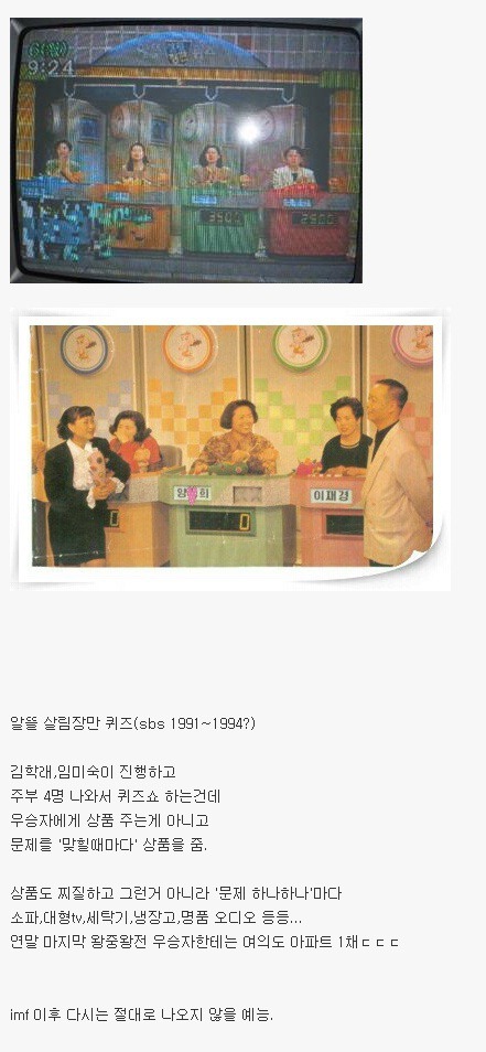 한국경제 호황기를 상징하는 예능프로그램 | 인스티즈