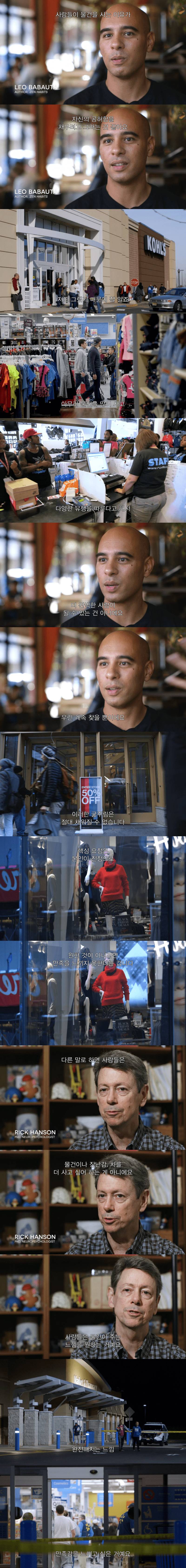 우리가 물건을 계속 사는 이유 | 인스티즈