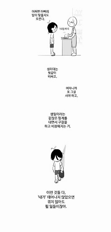 어쩌면 아빠의 말이 맞을지도 모른다 | 인스티즈