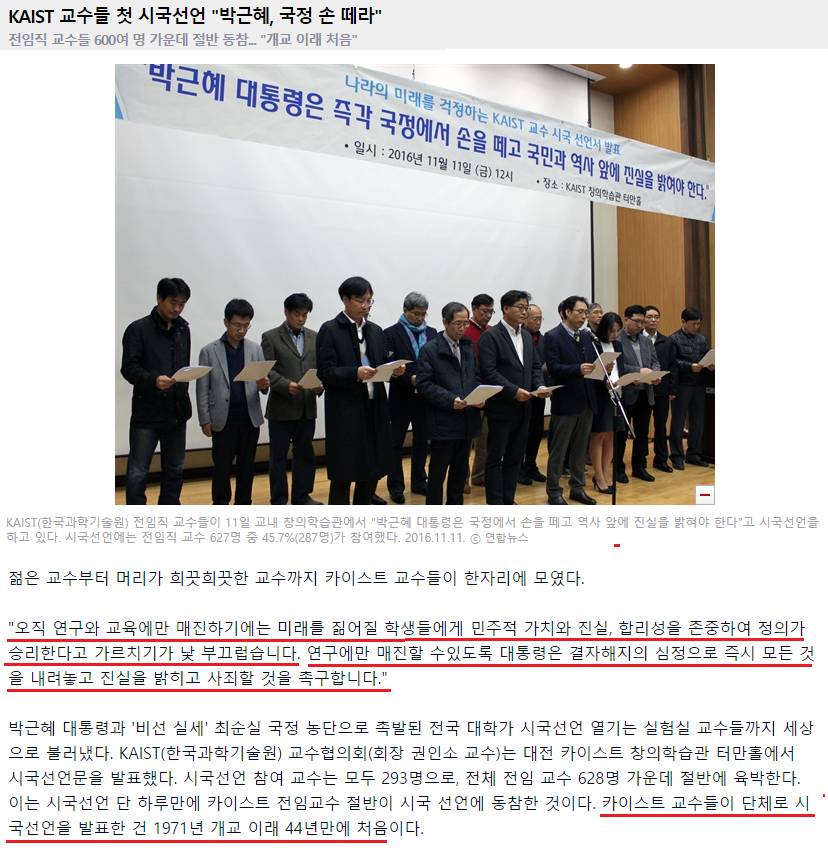 카이스트 교수들 개교이래 첫 시국선언 | 인스티즈