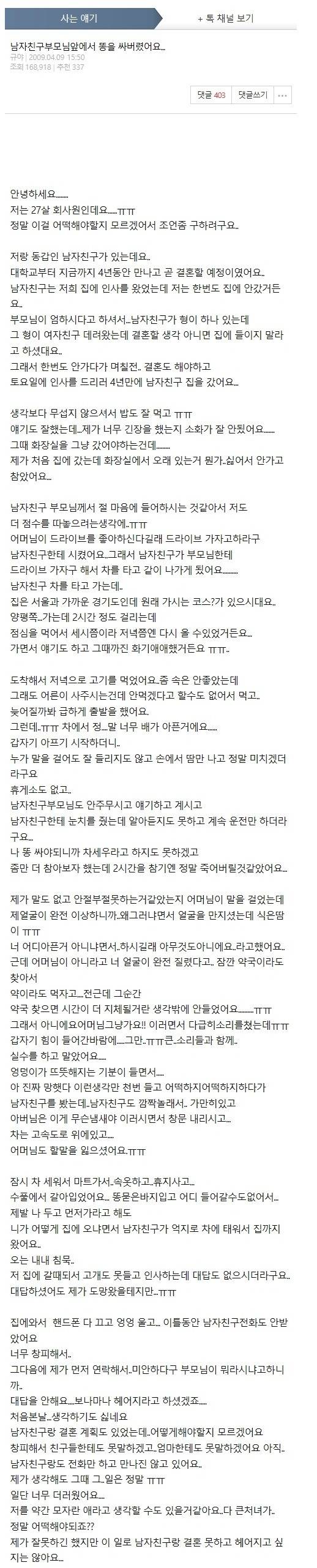 남자친구 부모님 앞에서 똥산여자... | 인스티즈