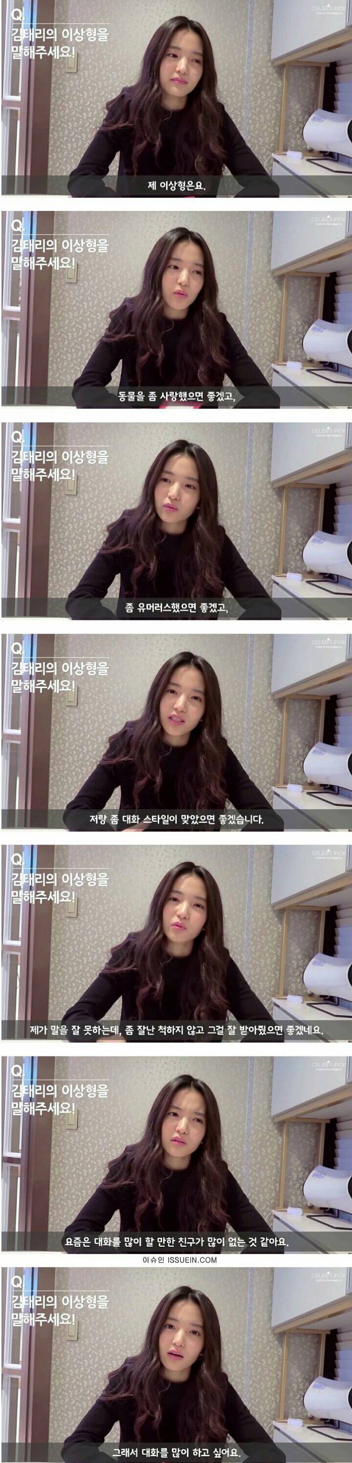 김태리의 이상형 | 인스티즈