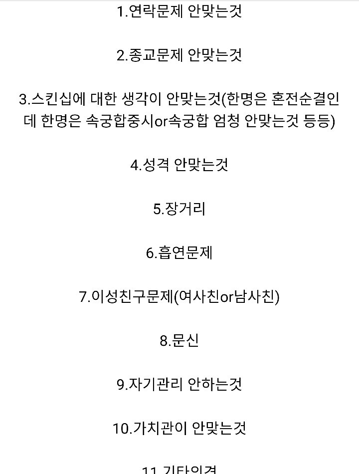 본인기준 연인사귈때 이해할 자신이 없는부분은? | 인스티즈