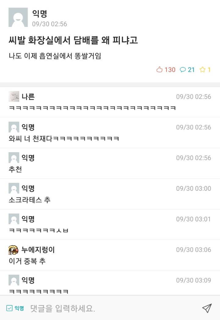 화장실에서 담배 피우는 인간들에게 고한다 | 인스티즈