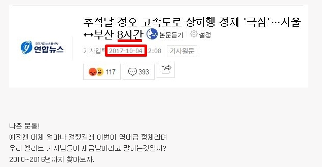 매우 심각한 언론들의 왜곡 feat.통행료 | 인스티즈