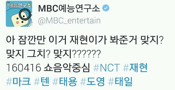 전직이 의심되는 엠비씨 예능연구소 트위터 관리자 | 인스티즈