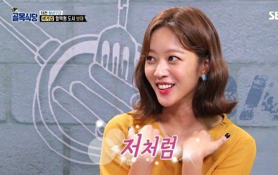 조보아 : A형은 표정관리를 못해요.jpg | 인스티즈