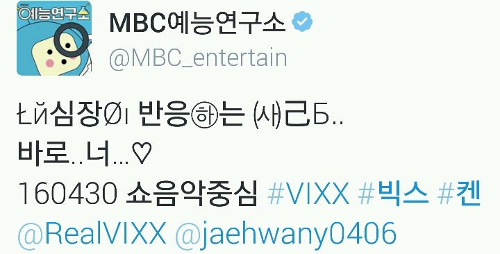 전직이 의심되는 엠비씨 예능연구소 트위터 관리자 | 인스티즈