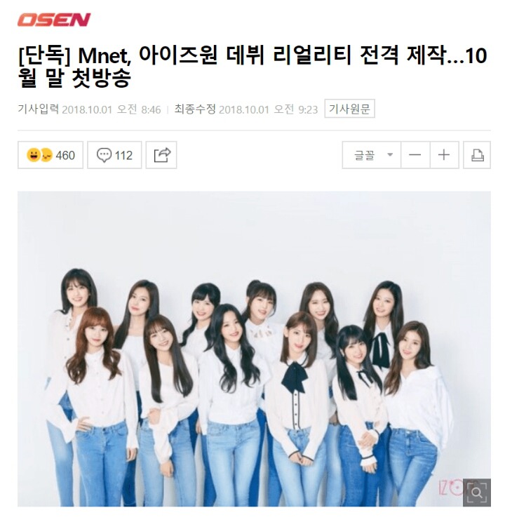 [단독] Mnet, 아이즈원 데뷔 리얼리티 전격 제작... 10월 말 첫방송 | 인스티즈