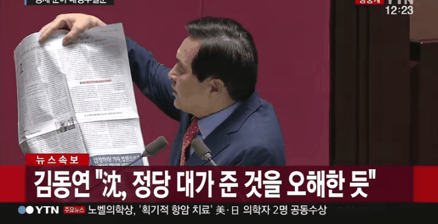 조중동 사설 들고 따지고 있는 신재철.gif | 인스티즈