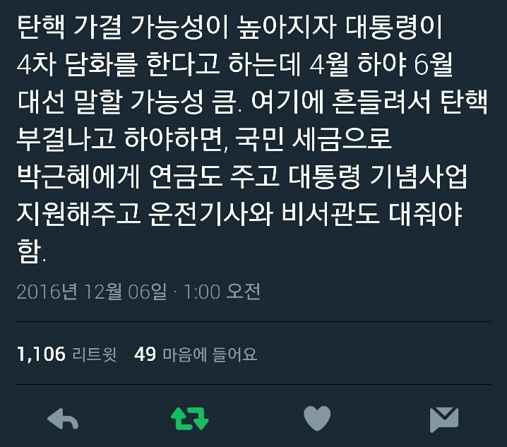 대통령 자진 하야가 아닌 탄핵이 이루어져야하는 이유 | 인스티즈