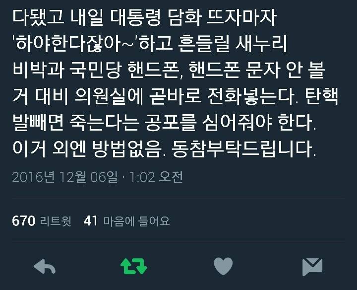 대통령 자진 하야가 아닌 탄핵이 이루어져야하는 이유 | 인스티즈