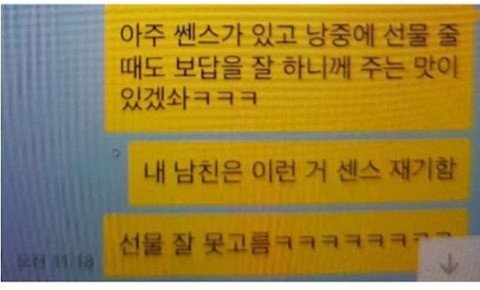 여친 카톡보고 충격받은 남자 | 인스티즈