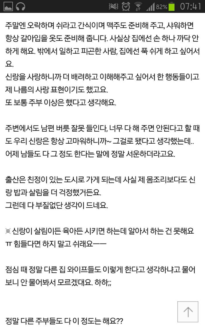 다른 주부들도 이 정도는 하나요~? | 인스티즈