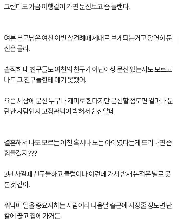상견례 전 여친의 문신사실을 부모님께 알려야 하는지 고민인 남자친구.jpg | 인스티즈