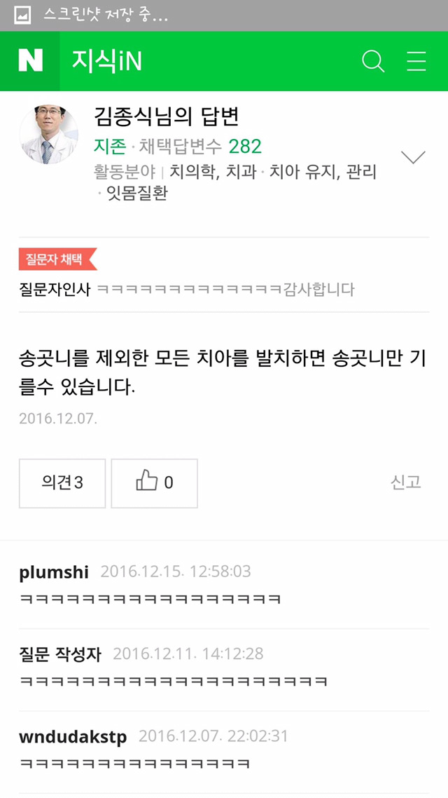 송곳니 기르는법 | 인스티즈