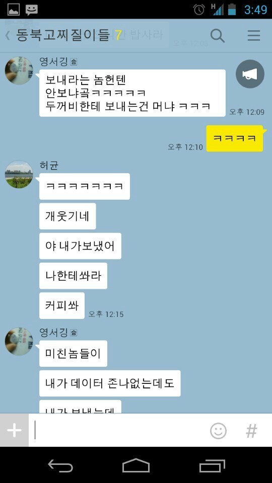 남자들의 우정 | 인스티즈