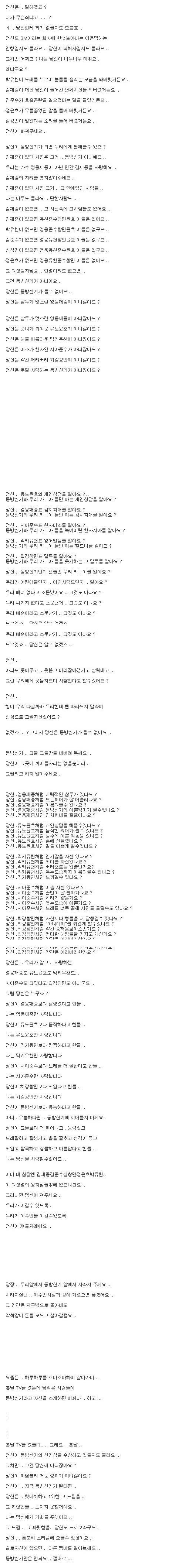 세륜세준 .. 당장 .. 우리앞에서 동방신기 앞에서 사라져 주세요 .. | 인스티즈