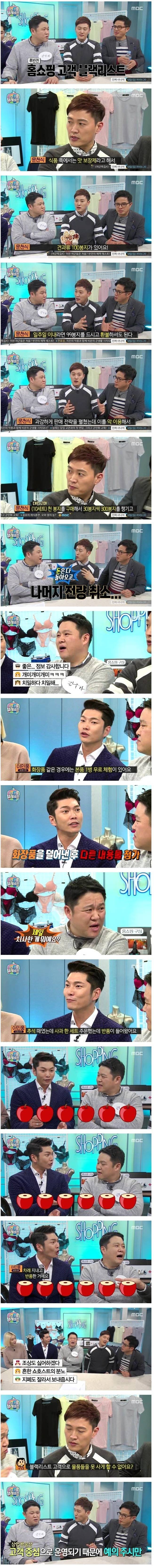 홈쇼핑 고객 블랙리스트 | 인스티즈