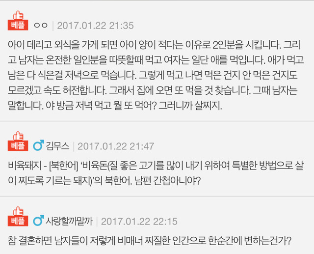 남편이 저보고 비육돼지같다네요 | 인스티즈