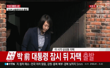 9일 만에 집을 나서는 박근혜.gif | 인스티즈
