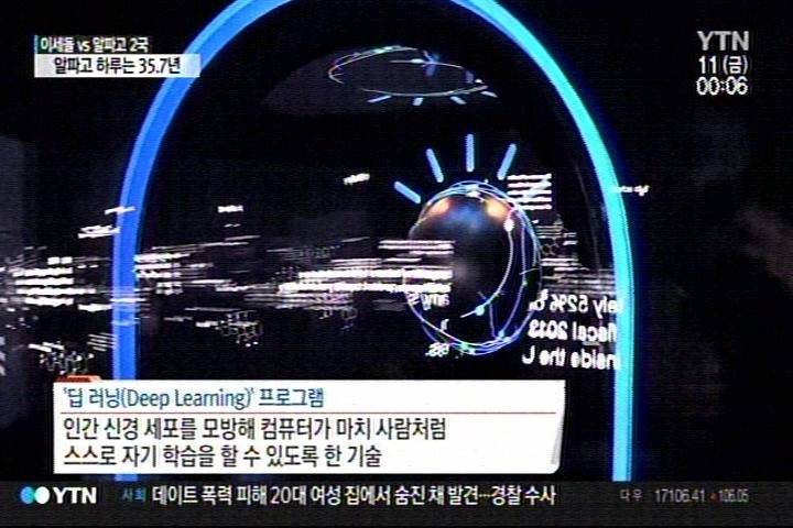 알파고의 하루는 인간의 35.7년 | 인스티즈