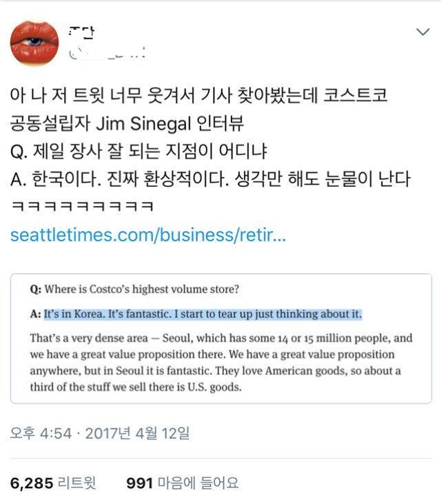 한국만 생각하면 눈물 난다는 코스트코 설립자 | 인스티즈