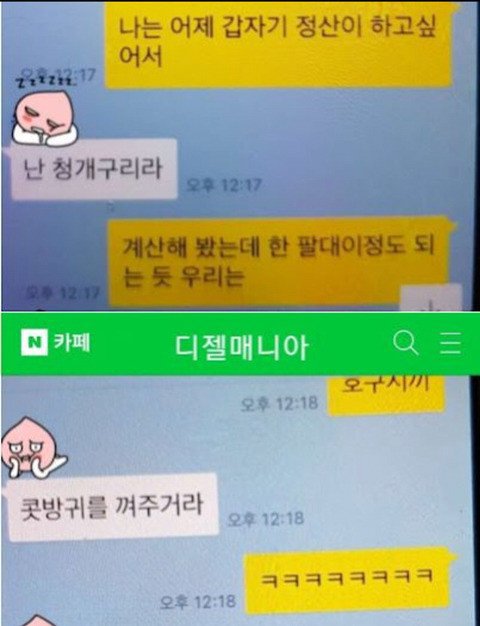 여친 카톡보고 충격받은 남자 인스티즈instiz 이슈 카테고리 9024