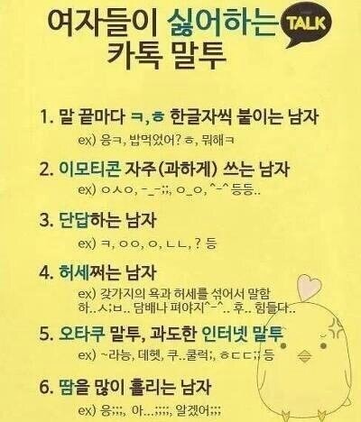 여자들이 싫어하는 카톡 말투 | 인스티즈