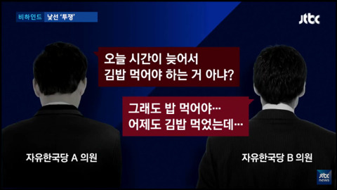 "어젠 김밥..오늘은 꼭 밥 먹어야"자유한국당의 장외투쟁 방법 | 인스티즈