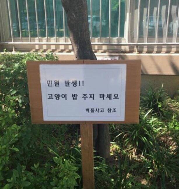 서울의 한 아파트에 붙은 경고문 | 인스티즈