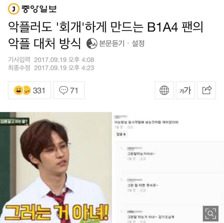 흔한 아이돌팬덤의 악플 대처법 | 인스티즈