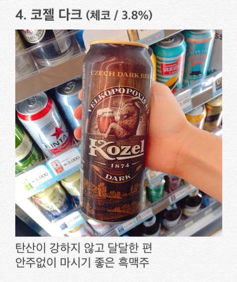 편의점 수입맥주 상품별 특징 분석.jpg | 인스티즈