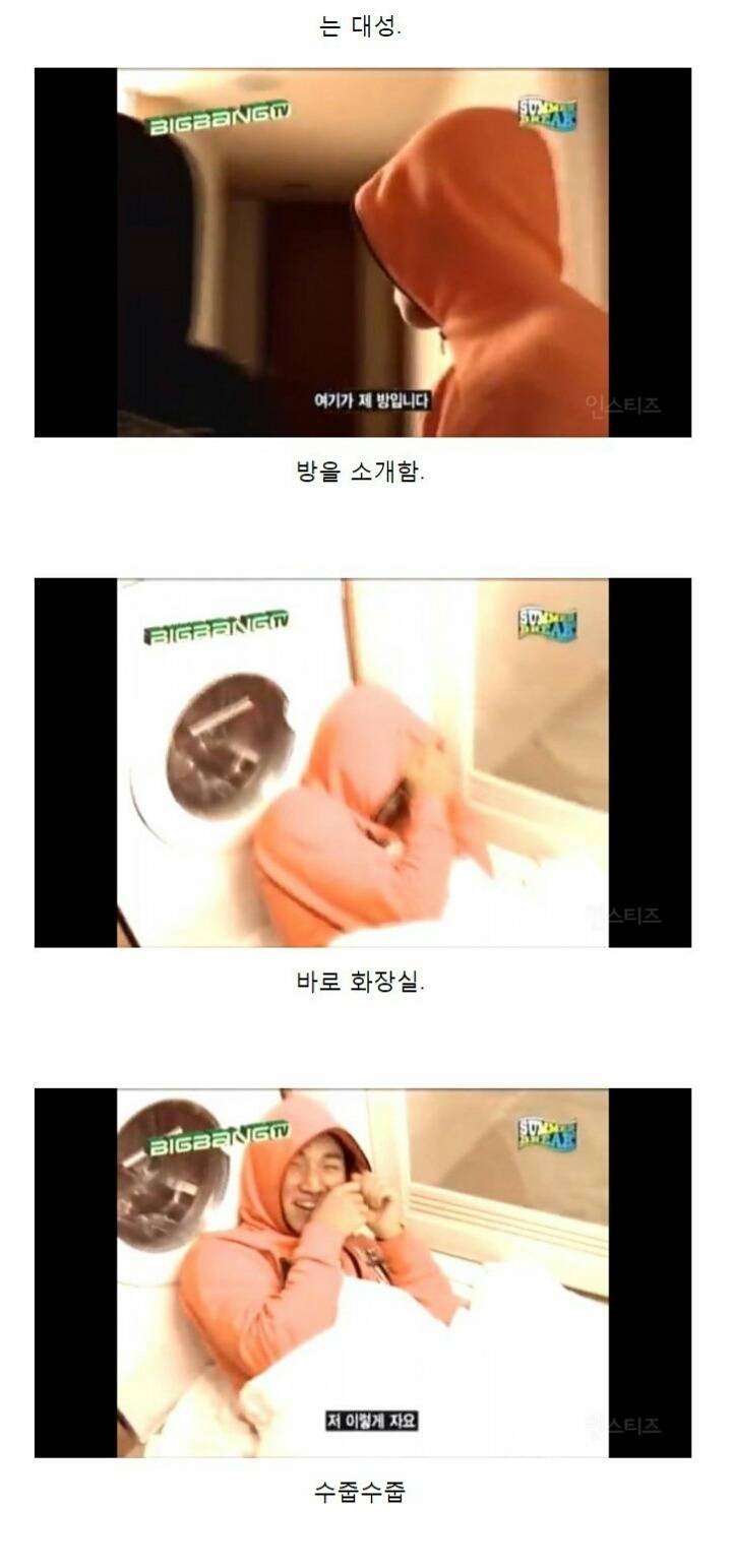 숙소에서 화장실이 자기 방이라는 아이돌 | 인스티즈