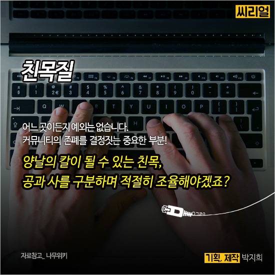  아슬아슬 인터넷 친목 | 인스티즈