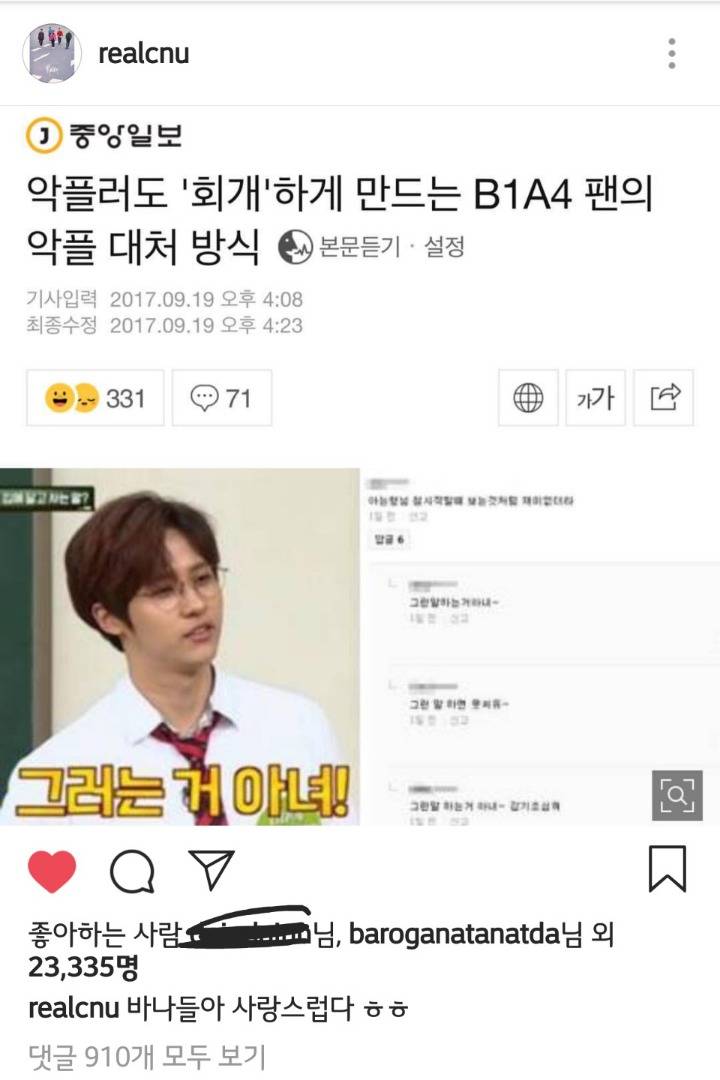 흔한 아이돌팬덤의 악플 대처법 | 인스티즈