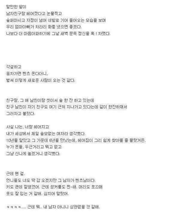 6년연애하고 헤어진여자의 글+2년뒤 남자의 글 | 인스티즈